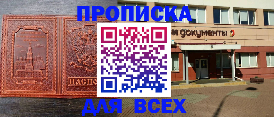 временная регистрация законно в Анапе