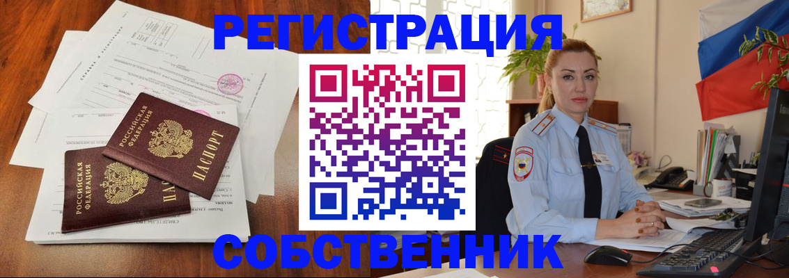 временная регистрация поиск в Анапе