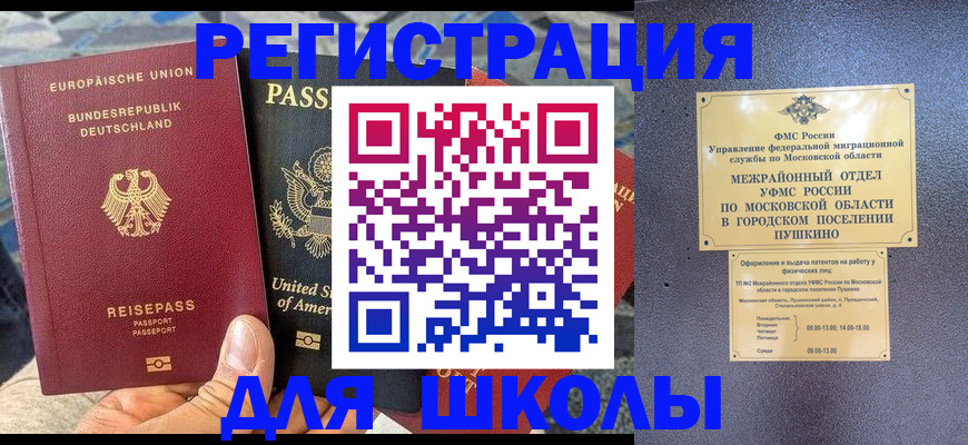 прописка 2025 в Анапе